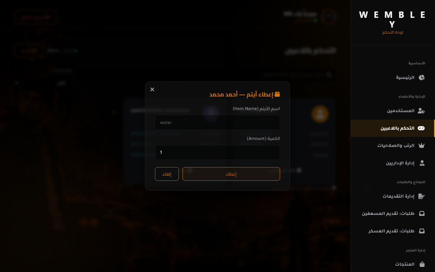إجراءات اللاعبين (إعطاء عناصر)
