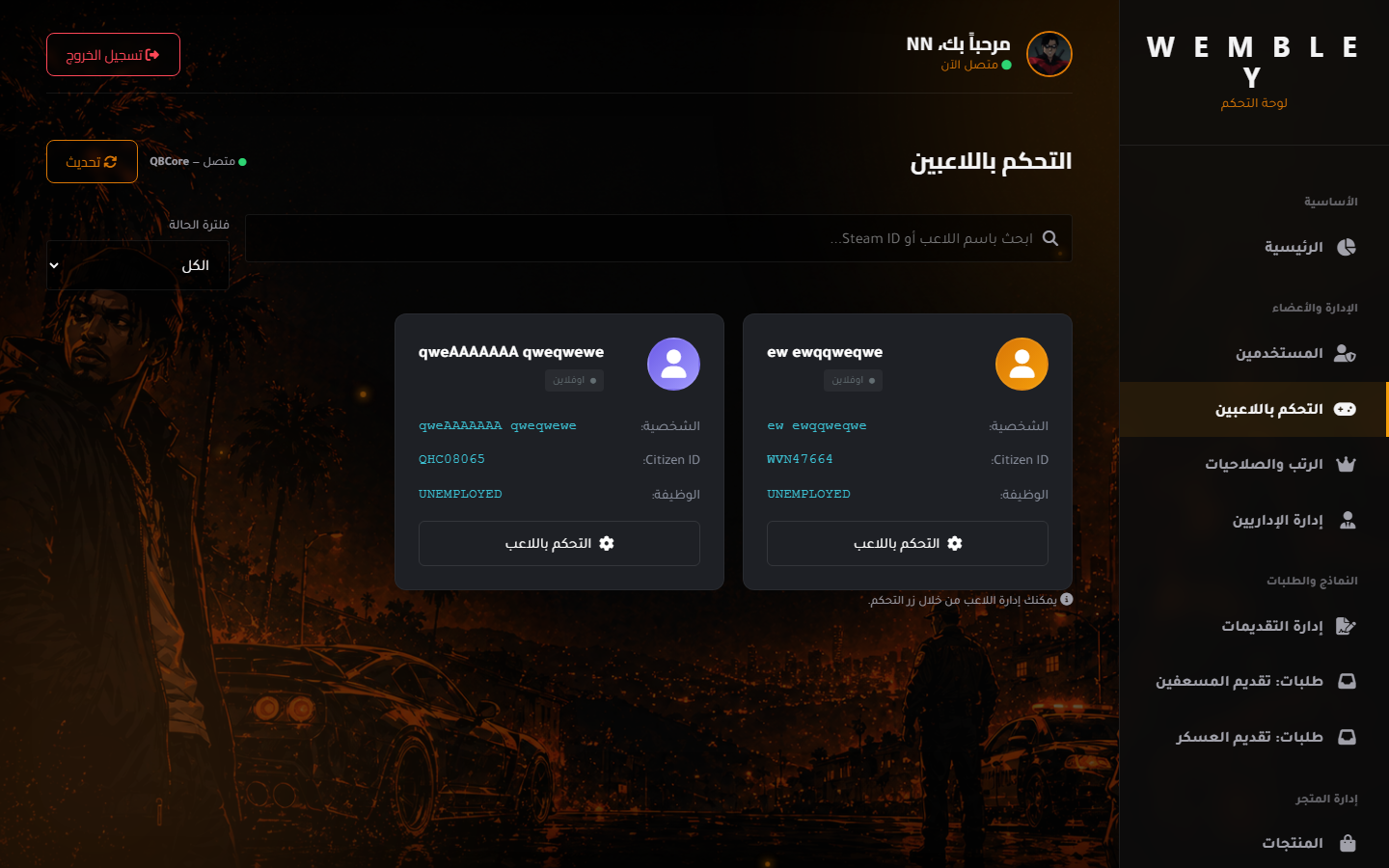 التحكم باللاعبين