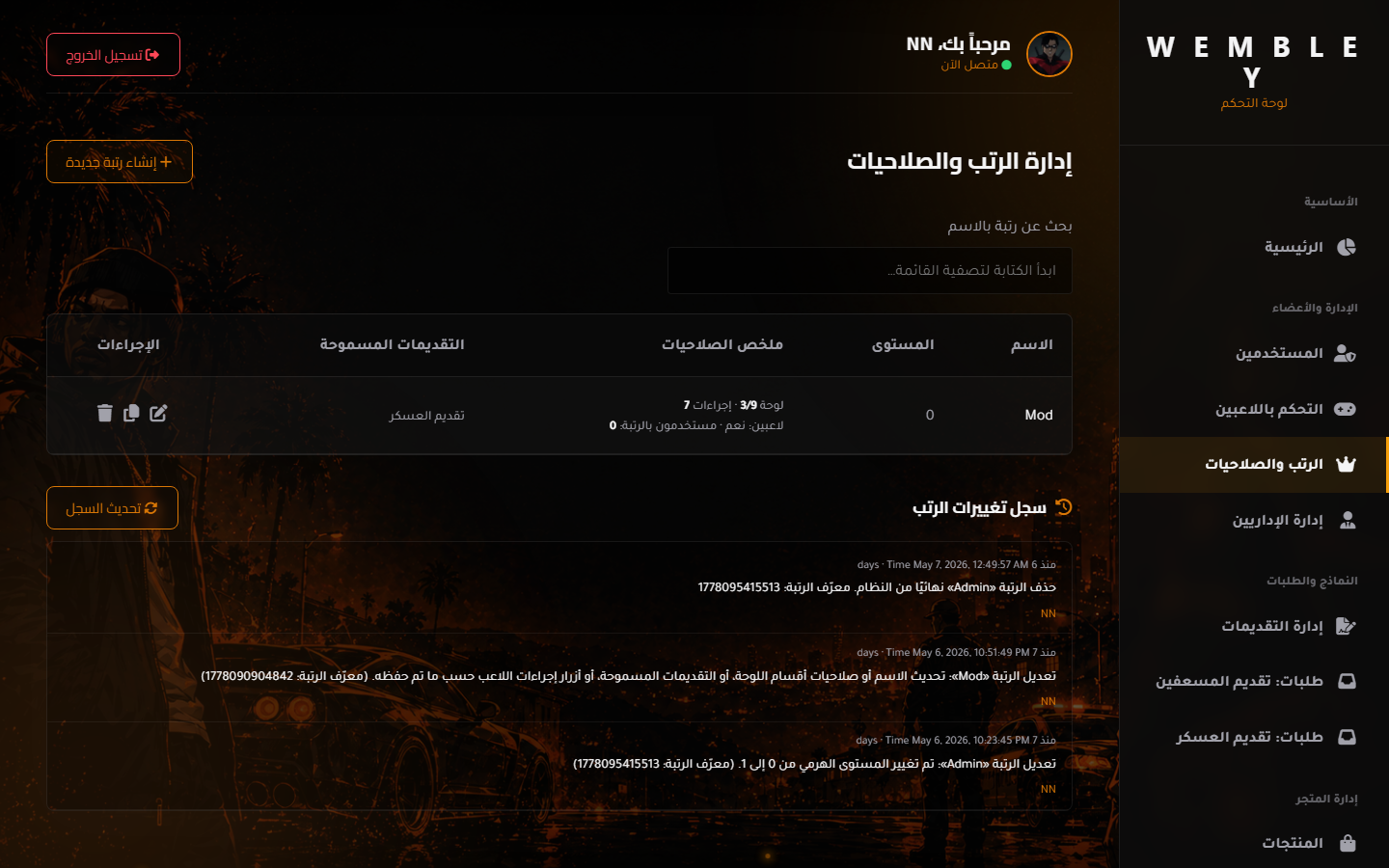 الرتب والصلاحيات