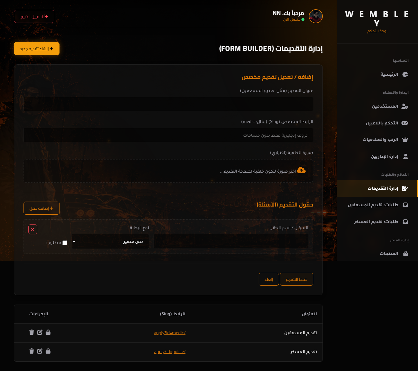 محرر التقديمات