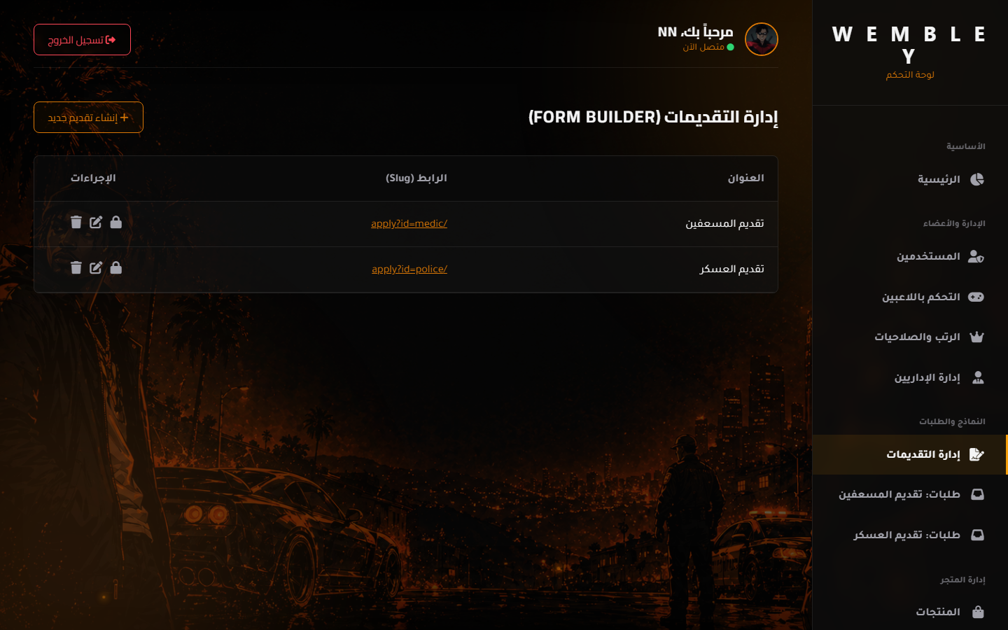 إدارة التقديمات