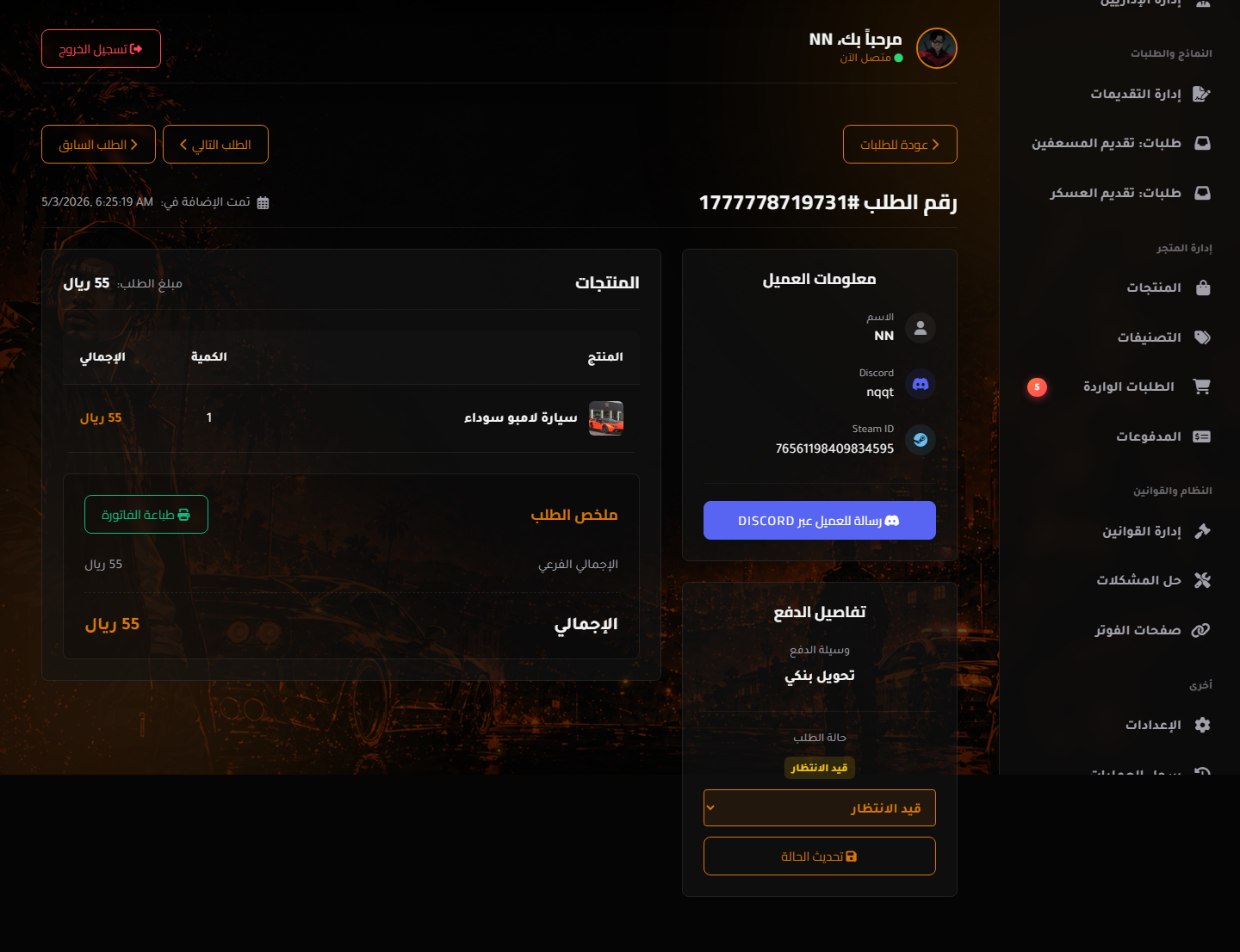 تفاصيل طلب متجر — فاتورة وإيصال