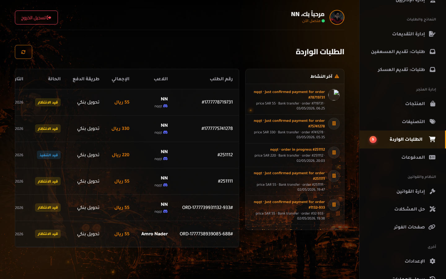 الطلبات الواردة