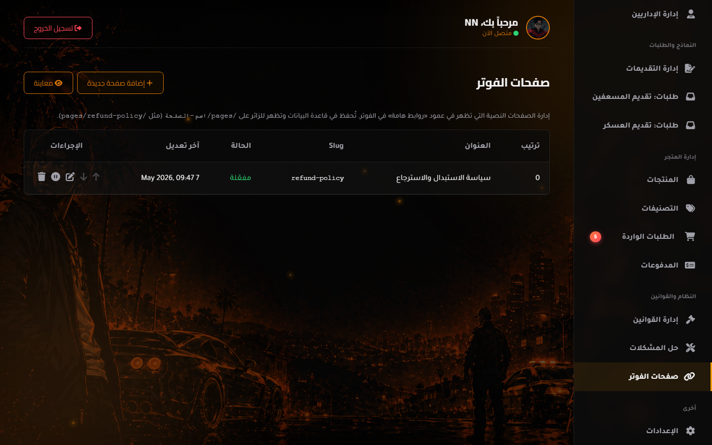 صفحات الفوتر