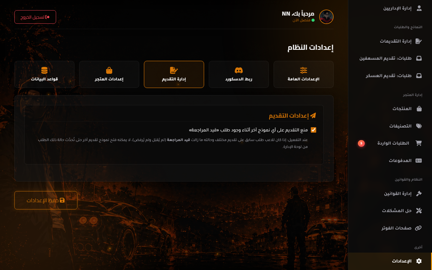 إدارة التقديم